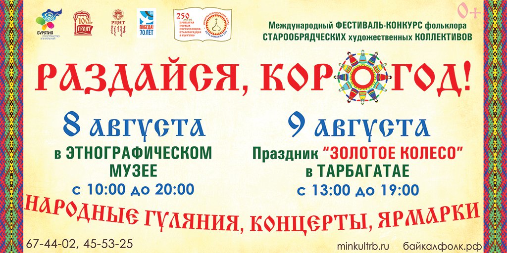 Афиша фестиваля «Раздайся, корогод!»