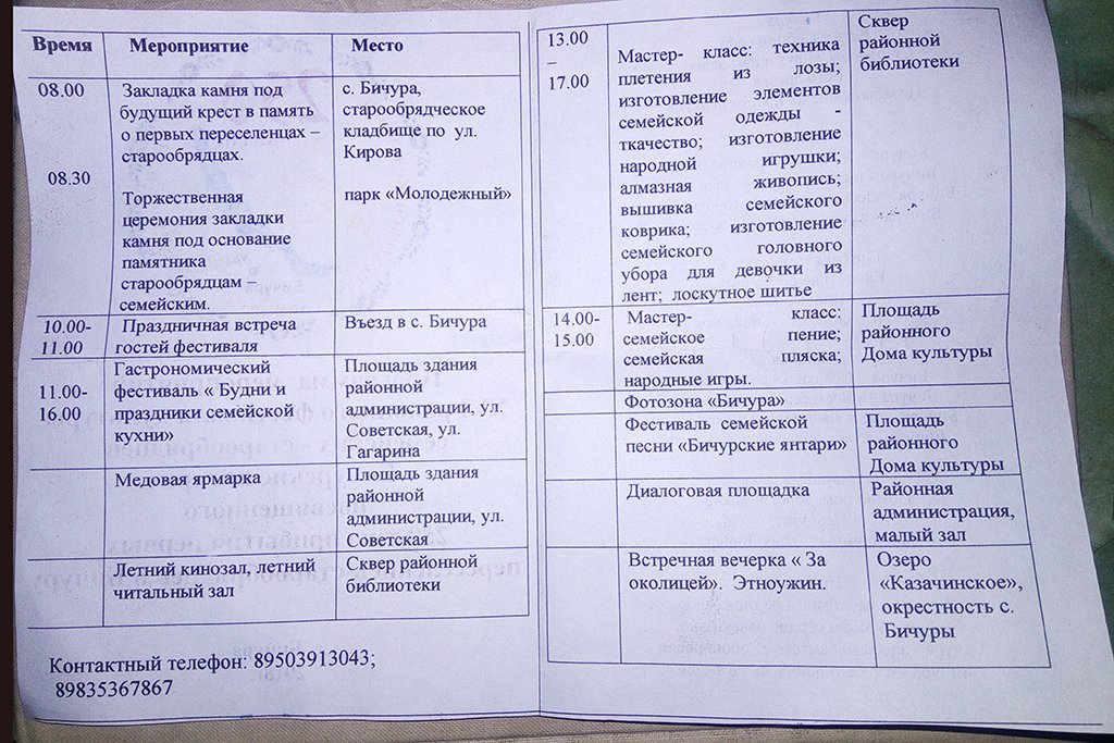Финальные кадры фестиваля «Бичурские янтари»