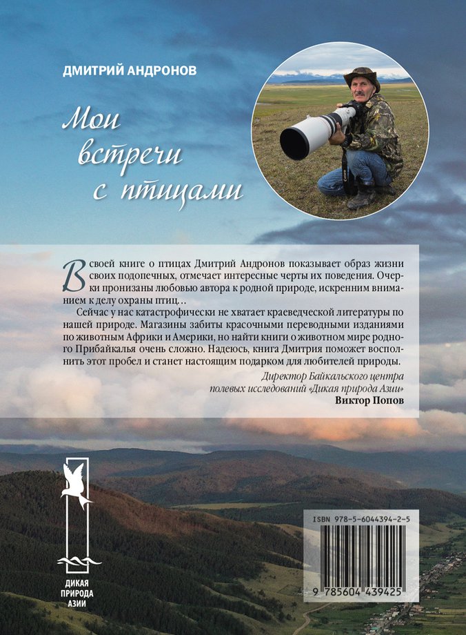 Разворот книги «Мои встречи с птицами»