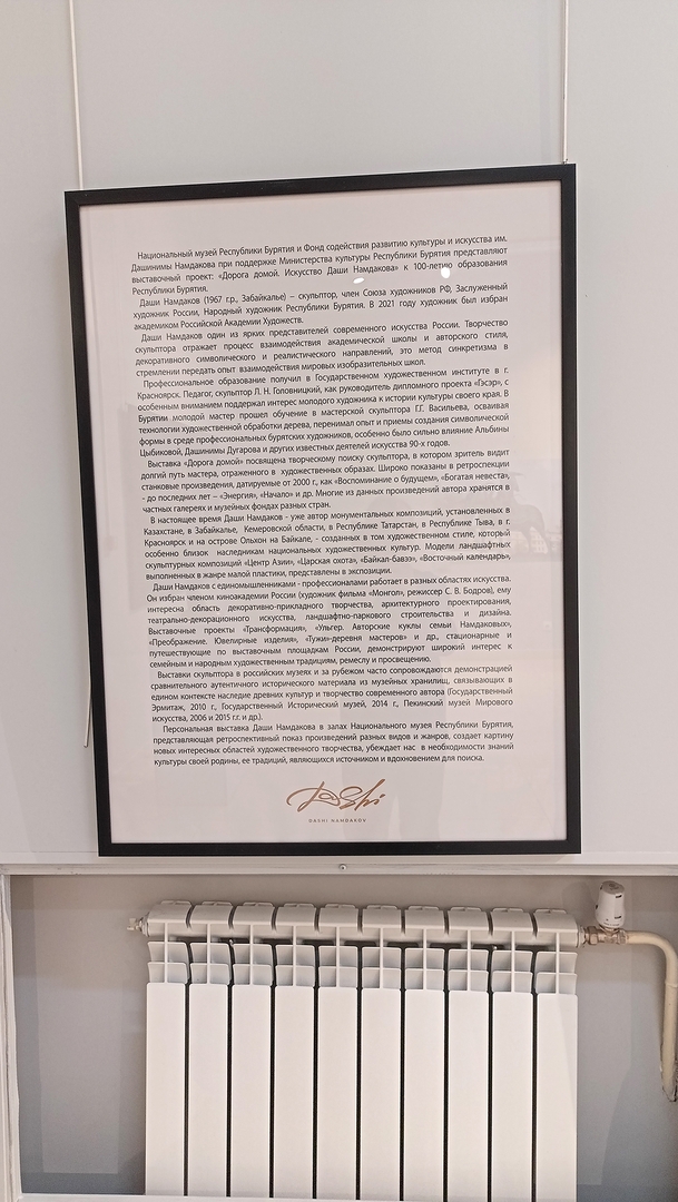 Скульптура Даши Намдакова в зале музея