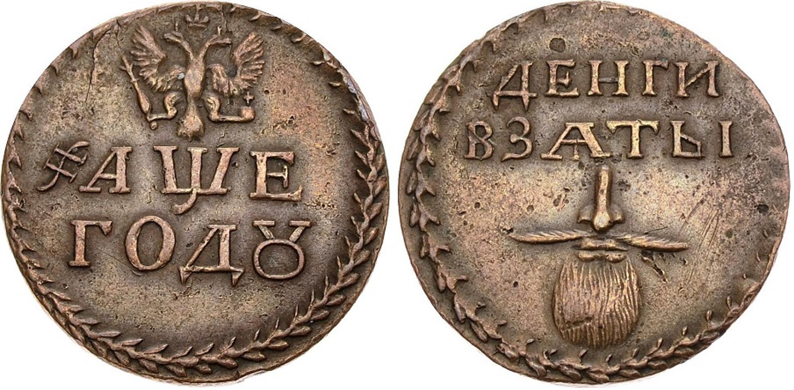 Рис. 2. Бородовой знак времен Петра I, свидетельствующий об&nbsp;уплате налога на&nbsp;бороду.