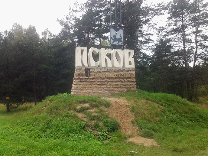 Псков.jpg