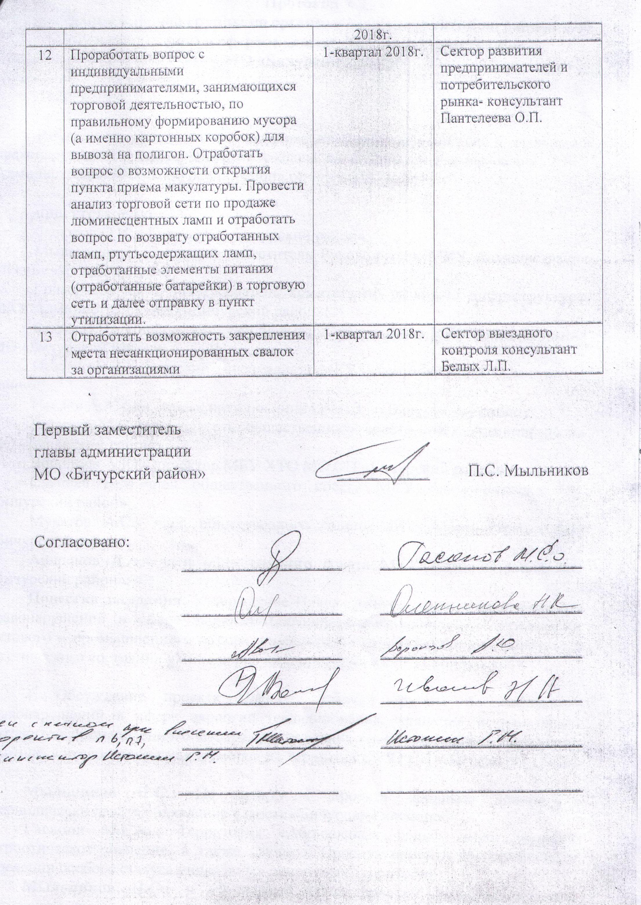 Plan_raboty_3..jpg