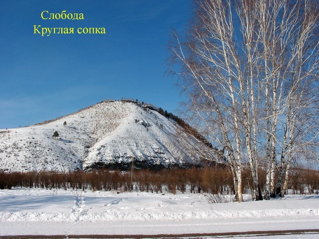 Круглая сопка.jpg