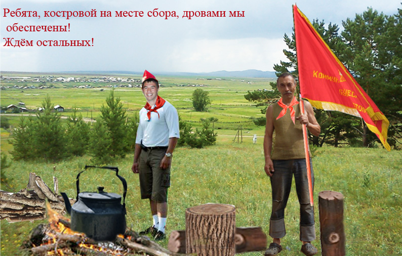 костровой-на-месте.jpg