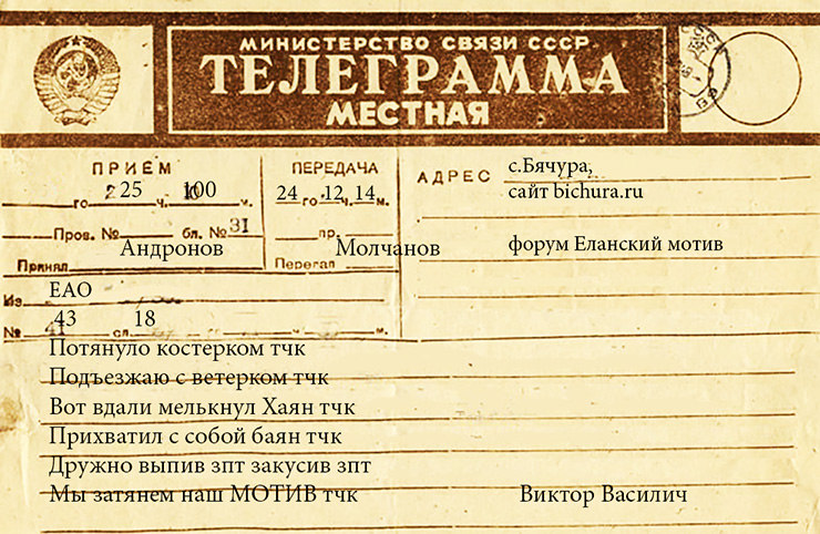 телеграмма-от-Василича.jpg