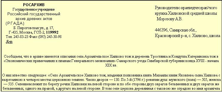 Хилково и Хилковка.JPG