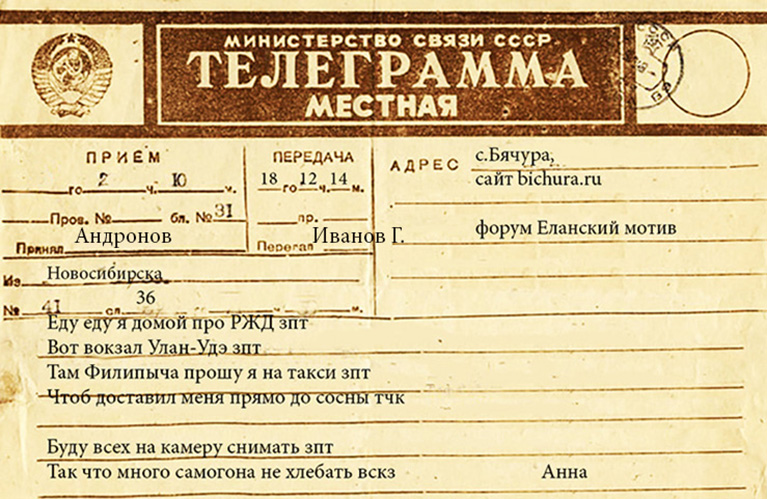 телеграмма-от-Анны.jpg