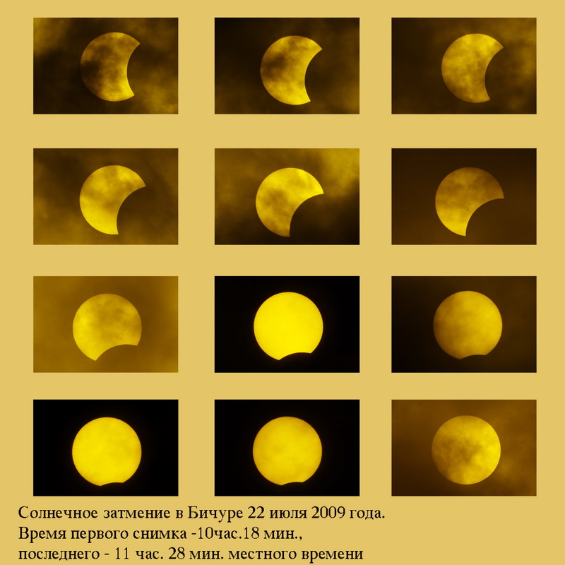 Затмение в Бичуре 22.07.2009г..jpg