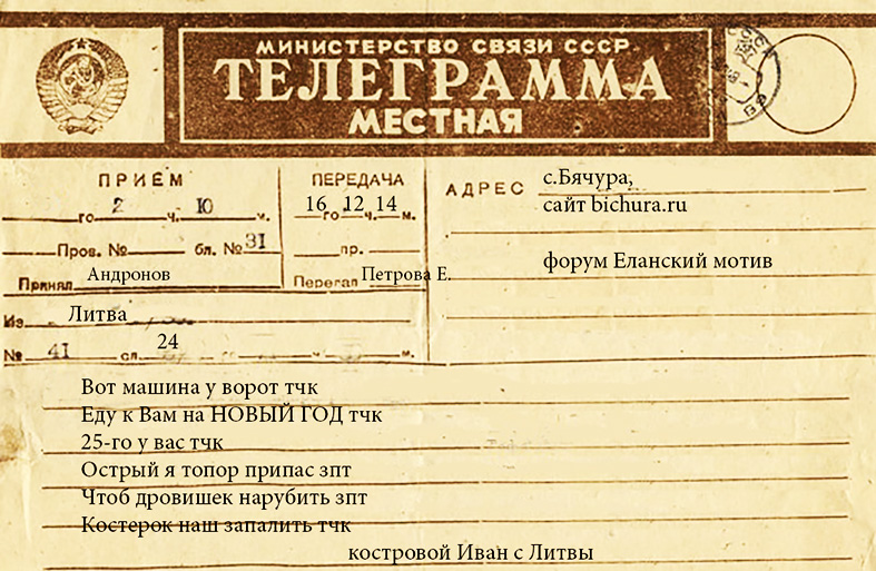 телеграмма-от-Ивана.jpg