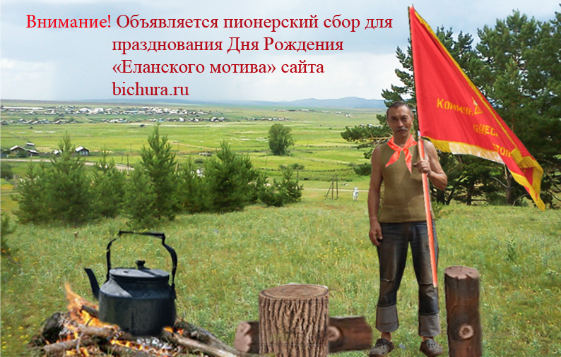 Всем.всем,-всем!!!-Пионерский-сбор-у-сосны!!!.jpg