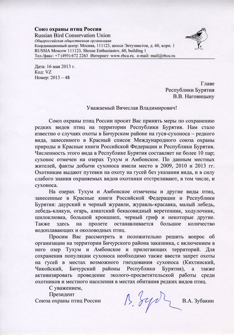 Главе_Республики_Бурятия_В.В._Наговицыну_16_05_13-уменш.jpg