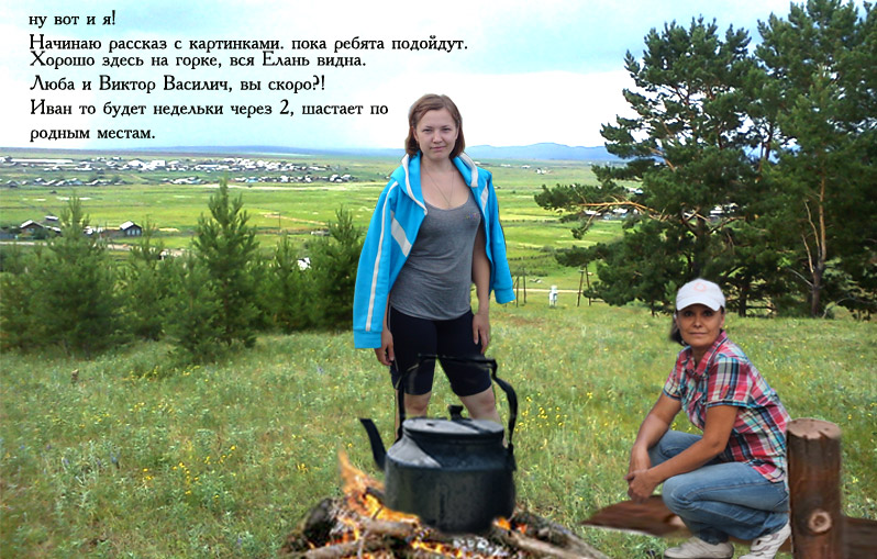 Оксана-и-Анна-ждут-остальных-на-Еланском-мотиве-у-СОСНЫ.jpg
