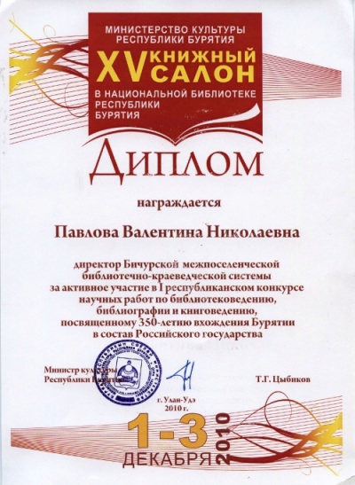 Диплом ВН.jpg