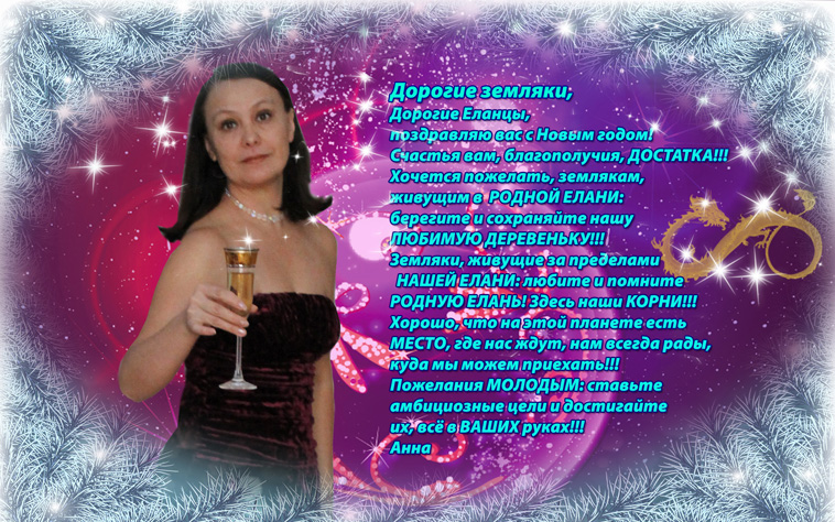 поздравление от Анны....jpg