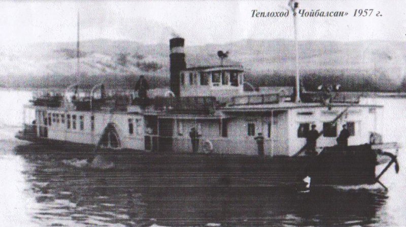 Пароход Маршал Чойбалсан  в 1957 г.jpg