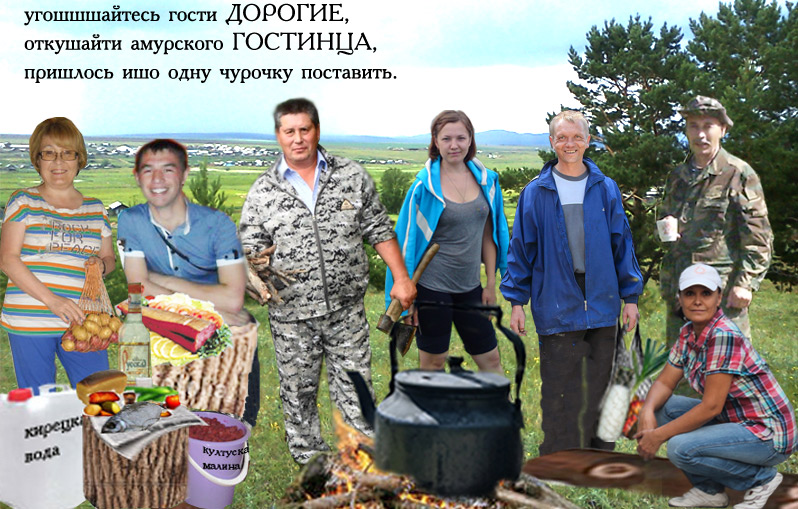 гостинец-с-АМУРА.jpg